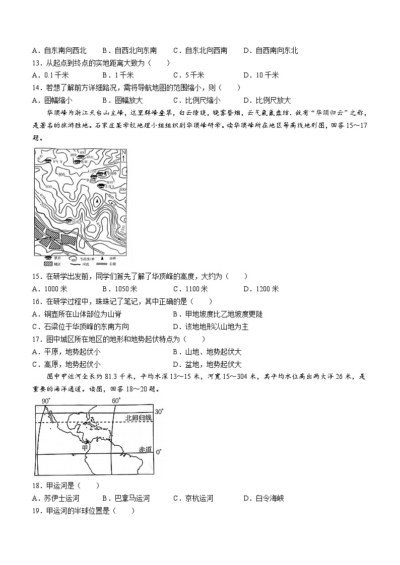 河北省邢台市邢台英华教育集团2023-2024学年七年级上学期期中地理试题03