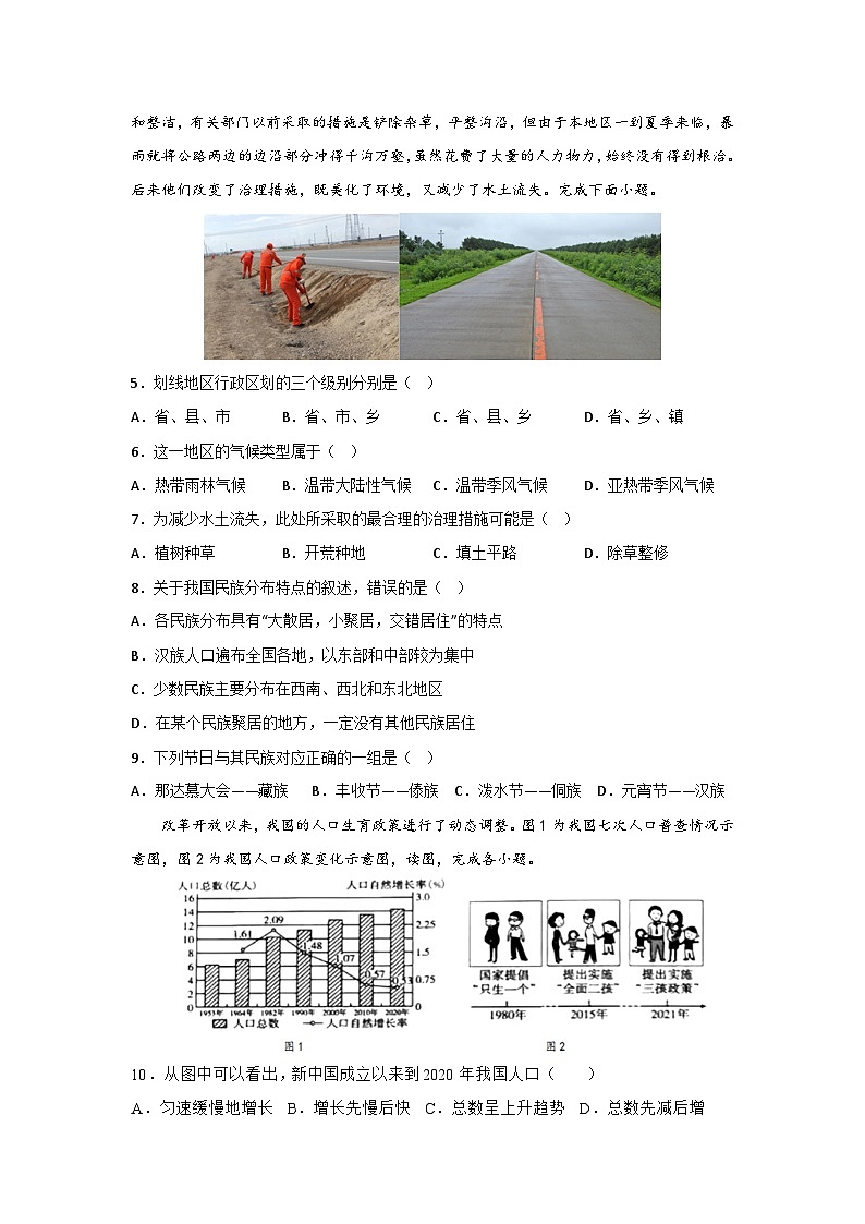 四川省内江市威远中学校2023-2024学年八年级上学期期中地理试题02