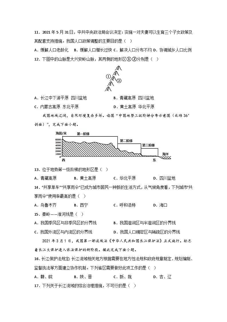 四川省内江市威远中学校2023-2024学年八年级上学期期中地理试题03