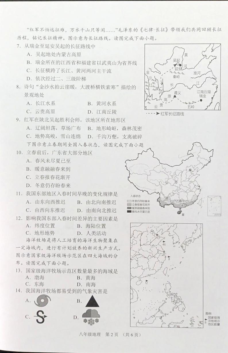 山西省平遥县2023-2024学年八年级上学期期中地理试卷第2页