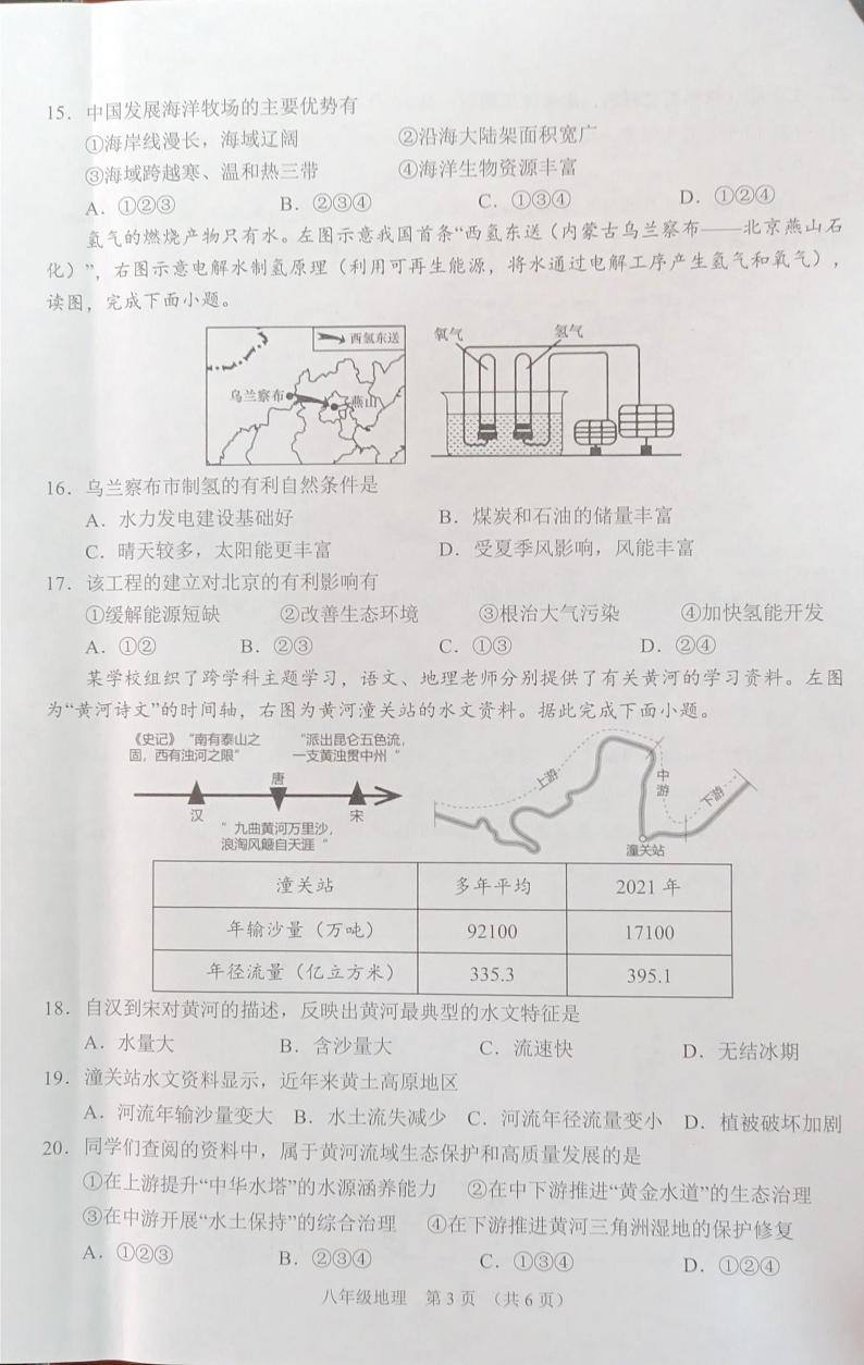 山西省平遥县2023-2024学年八年级上学期期中地理试卷第3页
