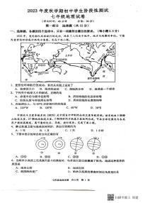 江苏省兴化市2023-2024学年七年级上学期期中地理试卷