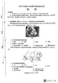 河南省南阳市卧龙区2023-2024学年七年级上学期期中地理试题