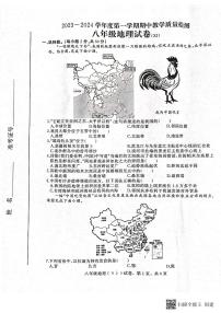 河北省石家庄市平山县四校2023-2024学年八年级上学期期中地理试题