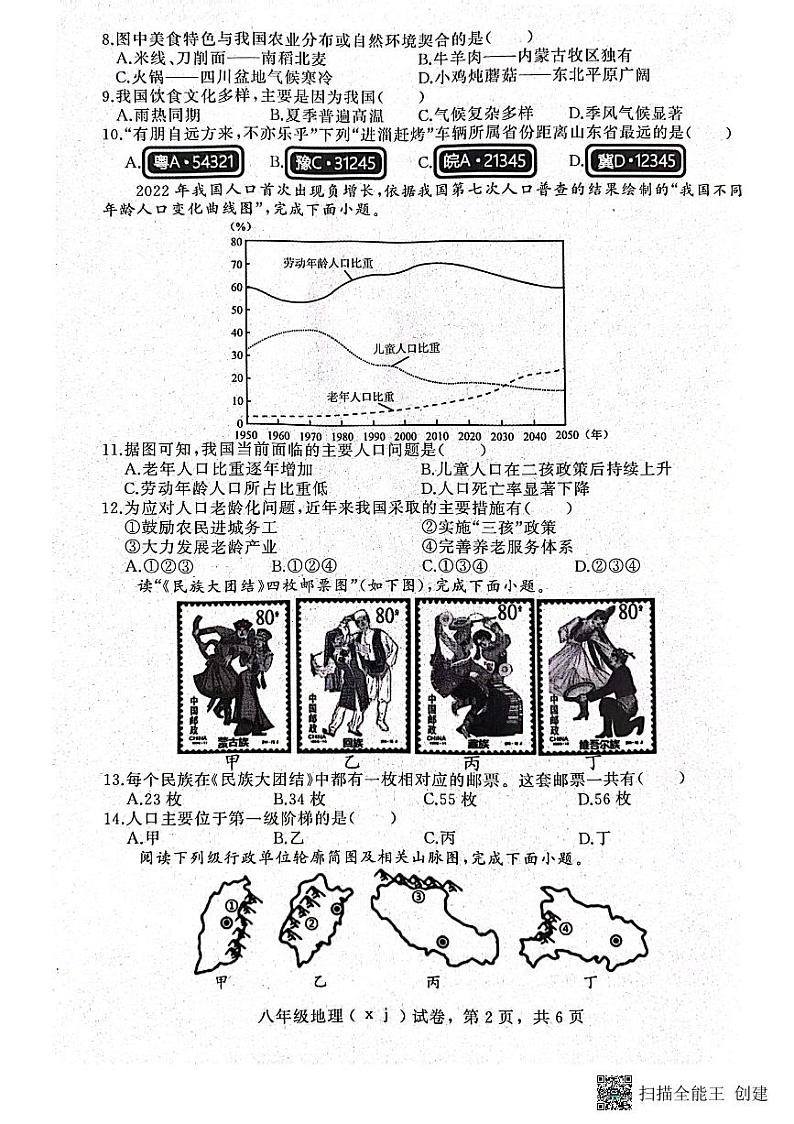 河北省石家庄市平山县四校2023-2024学年八年级上学期期中地理试题第2页