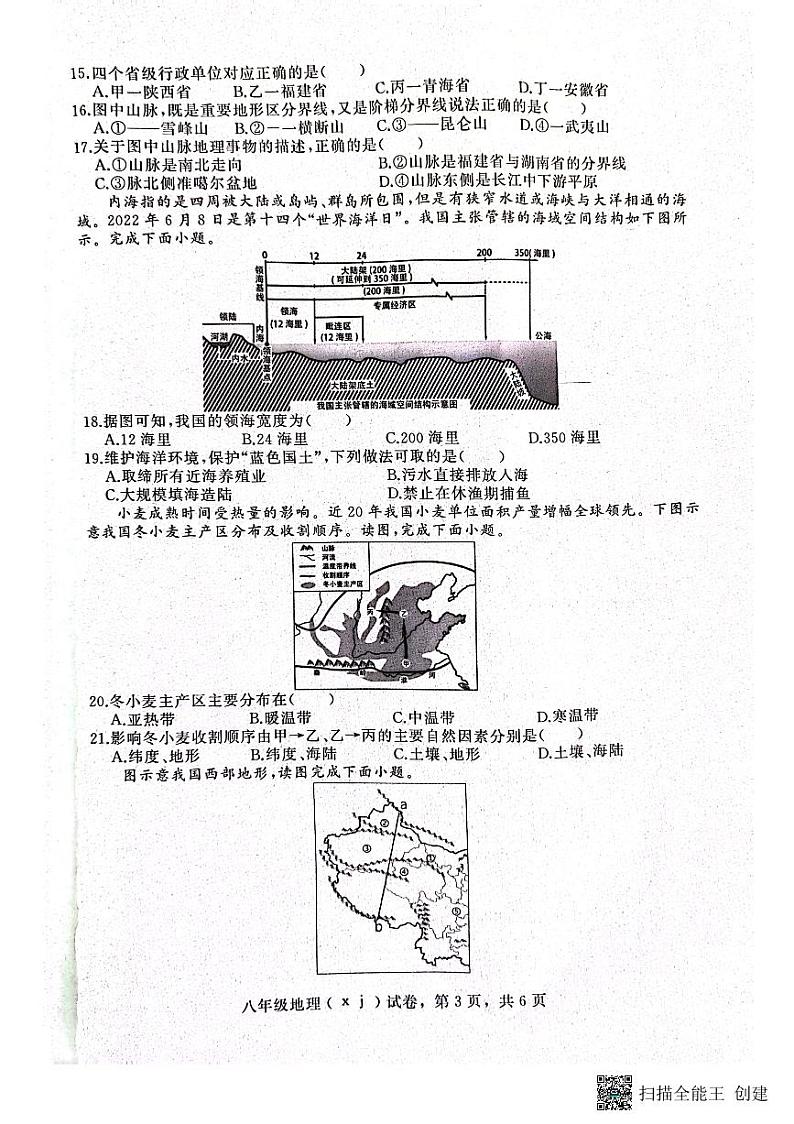 河北省石家庄市平山县四校2023-2024学年八年级上学期期中地理试题第3页