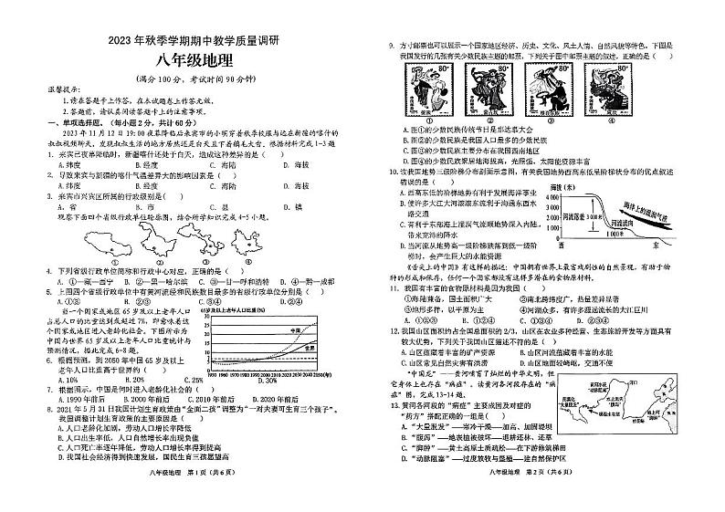 广西来宾市第三中学2023-2024学年八年级上学期期中地理试卷01