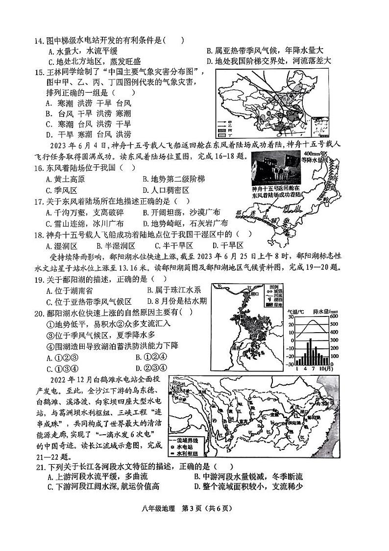 广西来宾市第三中学2023-2024学年八年级上学期期中地理试卷02