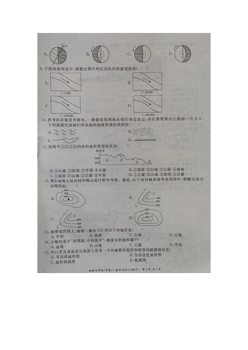 安徽省滁州市明光市2023-2024学年七年级上学期期中地理试题第2页