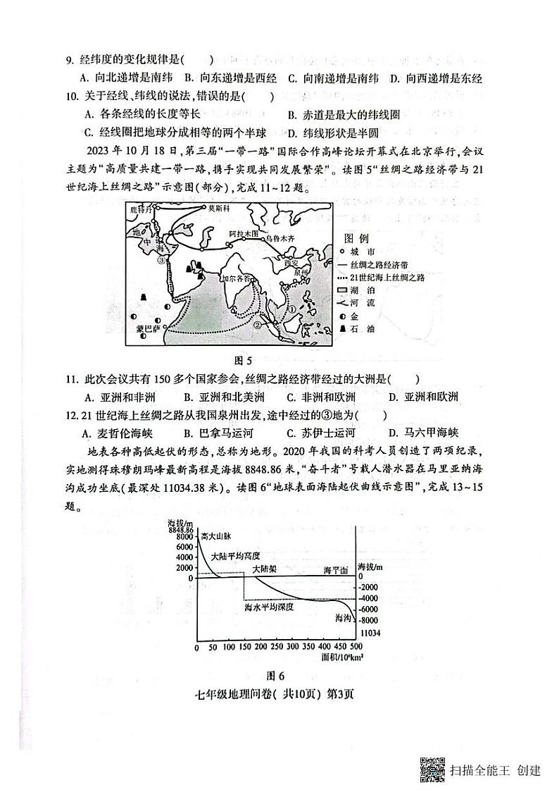 山东省聊城市阳谷县2023-2024学年七年级上学期期中地理试题03