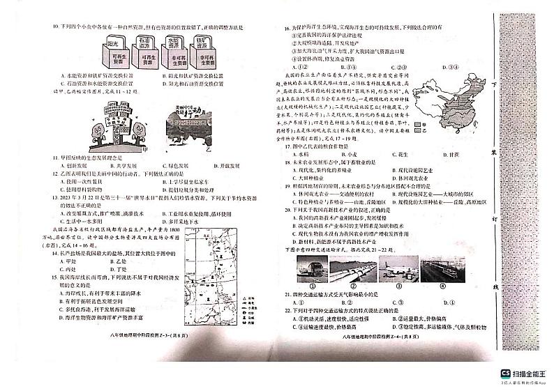 陕西省榆林市靖边县第四中学2023-2024学年八年级上学期期中考试地理试题第2页