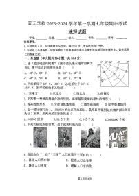 河南省平顶山市蓝天学校2023-2024学年七年级上学期期中地理试题