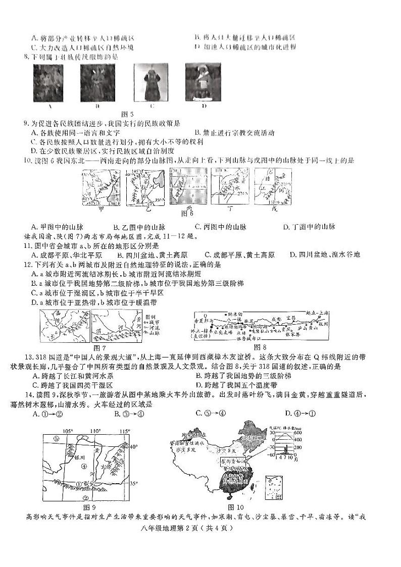 河南省项城市2023-2024学年八年级上学期期中地理试卷第2页
