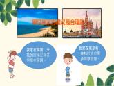 人教版地理七年级下册 第六章  我们生活的大洲——亚洲第二节 自然环境第2 课时 复杂的气候-课件