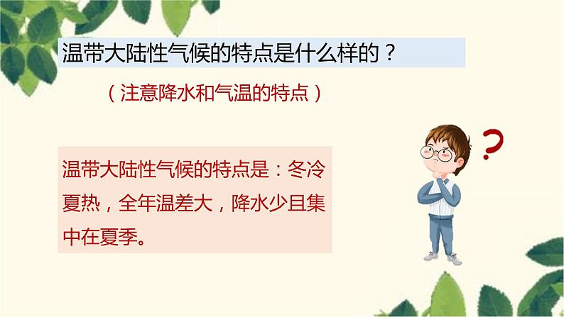 人教版地理七年级下册 第六章  我们生活的大洲——亚洲第二节 自然环境第2 课时 复杂的气候-课件07