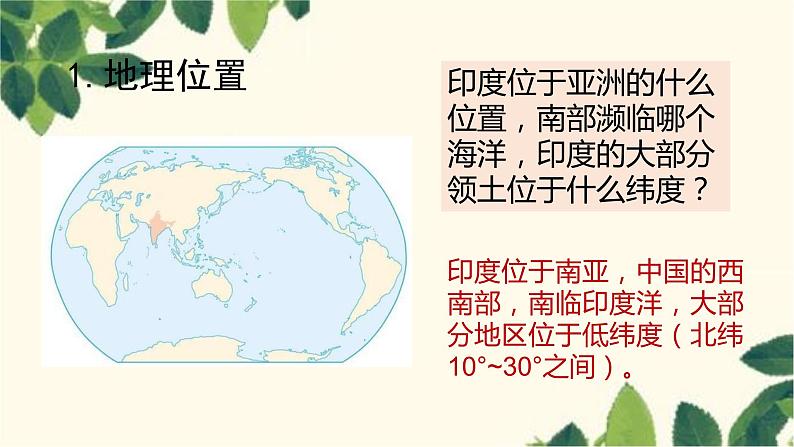 人教版地理七年级下册 第七章  我们邻近的地区和国家第三节 印度第一课时   世界第二 人口大国-课件第5页