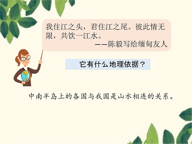 人教版地理七年级下册 第七章  我们邻近的地区和国家第二节 东南亚第二课 时 山河相间与 城市分布  热带旅游胜地-课件02