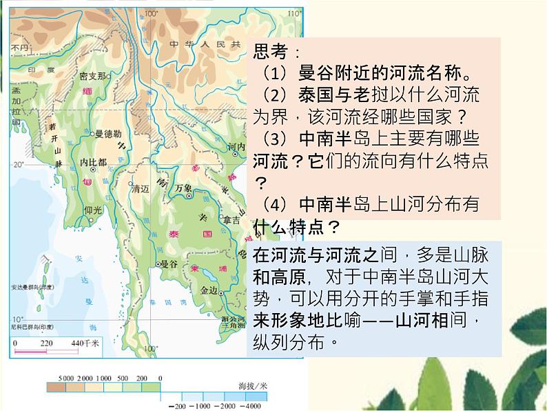 人教版地理七年级下册 第七章  我们邻近的地区和国家第二节 东南亚第二课 时 山河相间与 城市分布  热带旅游胜地-课件05