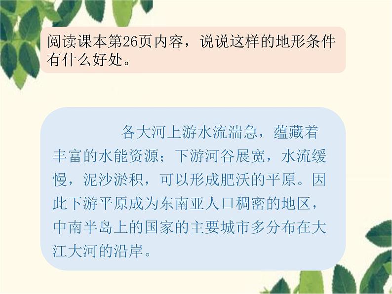 人教版地理七年级下册 第七章  我们邻近的地区和国家第二节 东南亚第二课 时 山河相间与 城市分布  热带旅游胜地-课件07