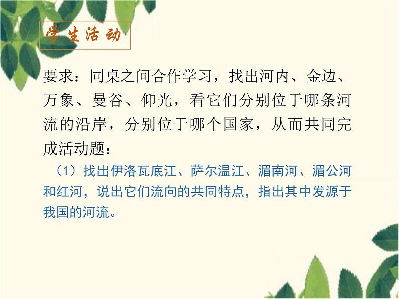 人教版地理七年级下册 第七章  我们邻近的地区和国家第二节 东南亚第二课 时 山河相间与 城市分布  热带旅游胜地-课件08