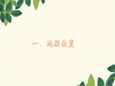人教版地理七年级下册 第七章  我们邻近的地区和国家第四节 俄罗斯第一课 时  横跨亚欧 大陆北部-课件