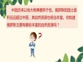 人教版地理七年级下册 第七章  我们邻近的地区和国家第四节 俄罗斯第二课 时  自然资源 丰富，重工业发达   发达的交通-课件