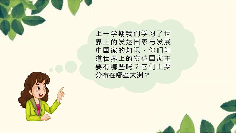 人教版地理七年级下册 第八章  东半球其他的地区和国家第二节  欧洲西部第 1课时  工业密集 ，发达国家集中-课件02