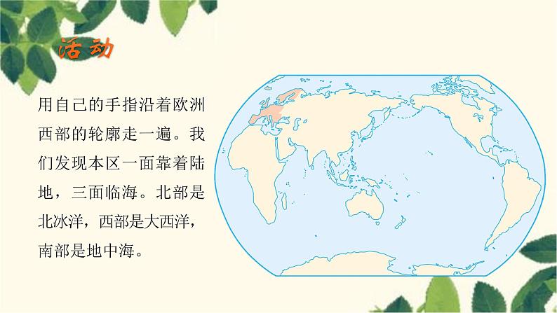 人教版地理七年级下册 第八章  东半球其他的地区和国家第二节  欧洲西部第 1课时  工业密集 ，发达国家集中-课件05