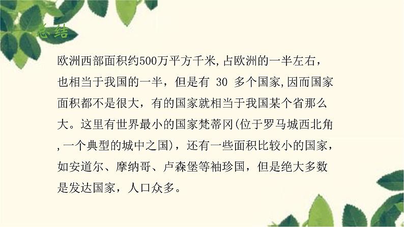 人教版地理七年级下册 第八章  东半球其他的地区和国家第二节  欧洲西部第 1课时  工业密集 ，发达国家集中-课件08