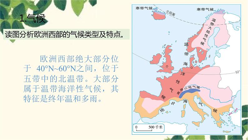 人教版地理七年级下册 第八章  东半球其他的地区和国家第二节  欧洲西部第 2课时  现代化的 畜牧业   繁荣的旅游业-课件第4页