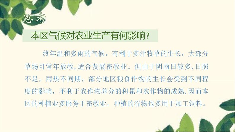 人教版地理七年级下册 第八章  东半球其他的地区和国家第二节  欧洲西部第 2课时  现代化的 畜牧业   繁荣的旅游业-课件第5页