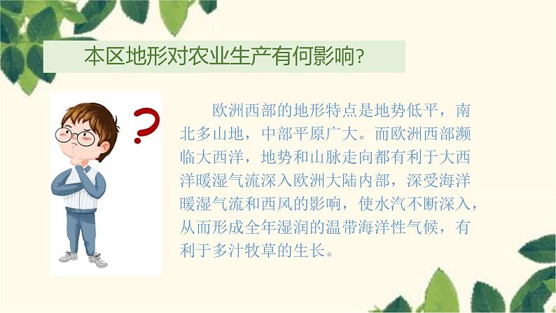 人教版地理七年级下册 第八章  东半球其他的地区和国家第二节  欧洲西部第 2课时  现代化的 畜牧业   繁荣的旅游业-课件第7页