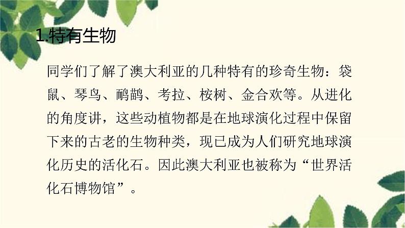 人教版地理七年级下册 第八章  东半球其他的地区和国家第四节  澳大利亚第 四节   澳大利亚-课件第7页