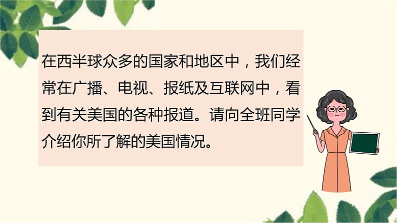 人教版地理七年级下册 第九章  西半球的国家第一节  美国第一课 时  民族大熔 炉  农业地区专业化-课件第2页