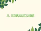 人教版地理七年级下册 第九章  西半球的国家第一节  美国第二课 时  世界最发 达的工业国家-课件