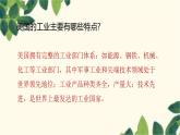 人教版地理七年级下册 第九章  西半球的国家第一节  美国第二课 时  世界最发 达的工业国家-课件