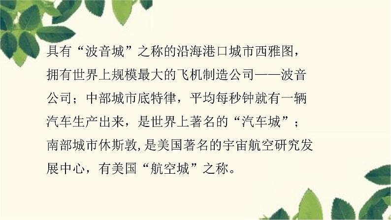 人教版地理七年级下册 第九章  西半球的国家第一节  美国第二课 时  世界最发 达的工业国家-课件第8页