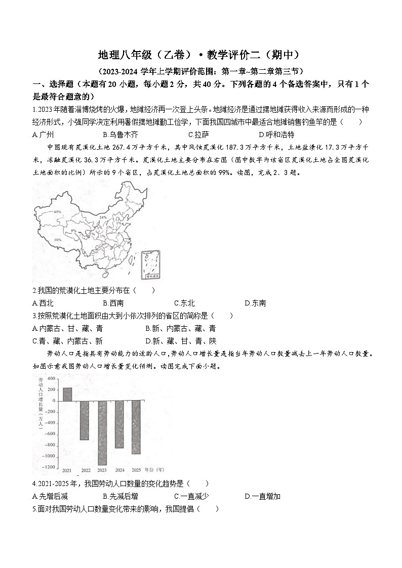 安徽省铜陵市铜官区部分学校2023-2024学年八年级上学期期中考试地理试题第1页