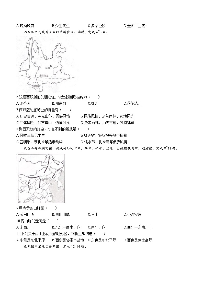 安徽省铜陵市铜官区部分学校2023-2024学年八年级上学期期中考试地理试题第2页