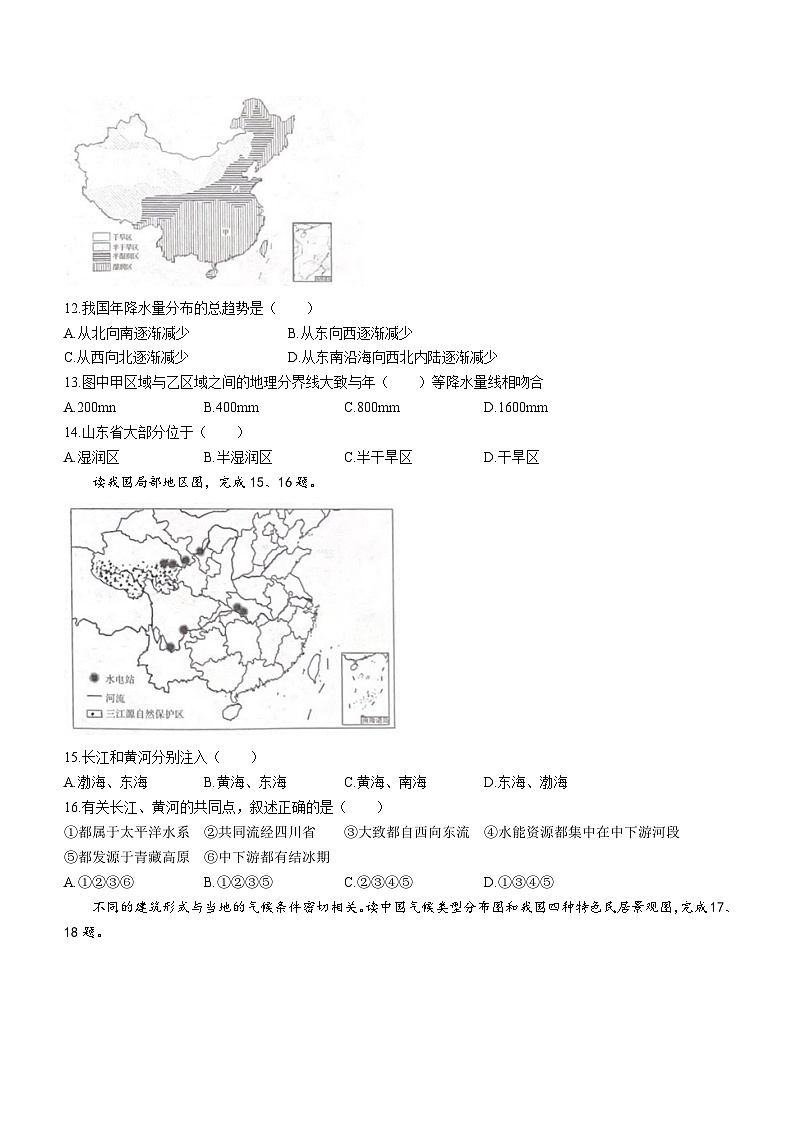 安徽省铜陵市铜官区部分学校2023-2024学年八年级上学期期中考试地理试题第3页
