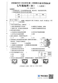 河南省偃师市新前程美语学校2023-2024学年七年级上学期期中地理试题