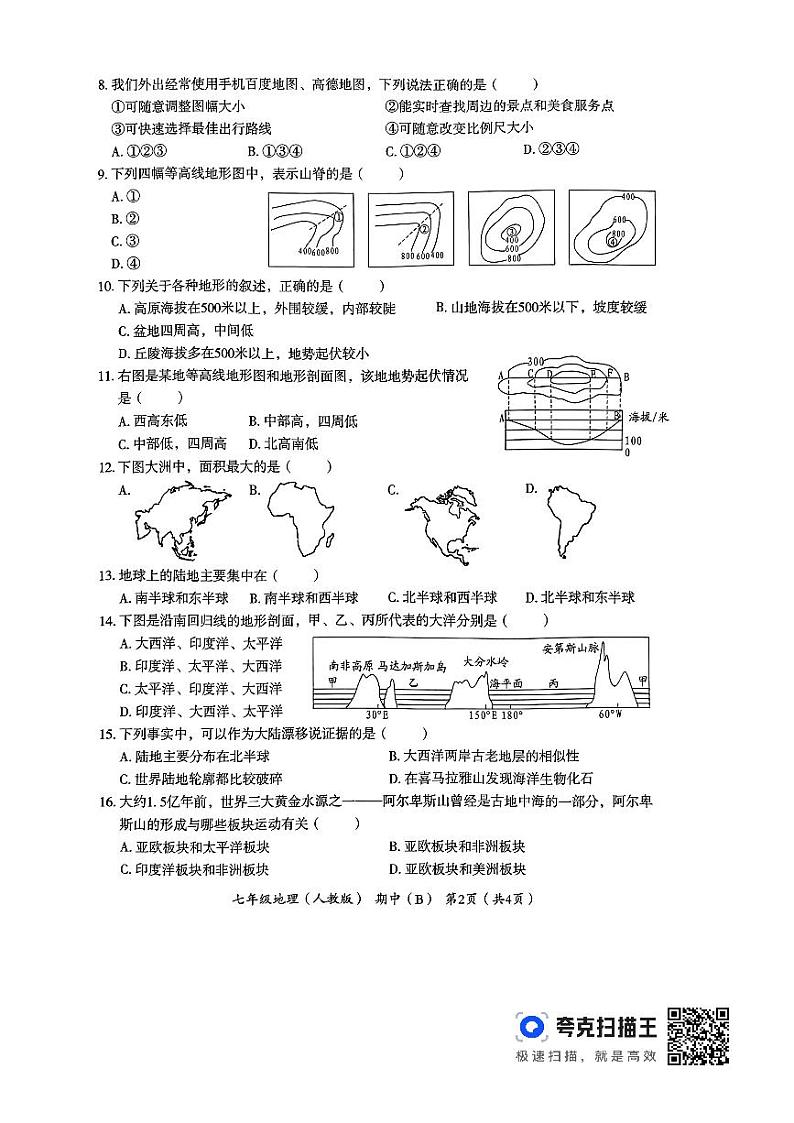 河南省偃师市新前程美语学校2023-2024学年七年级上学期期中地理试题第2页