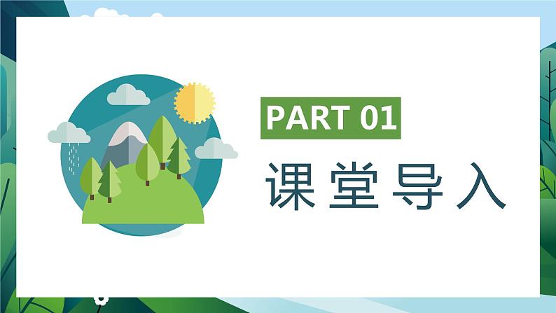 人教版初中地理七年级下册 第六单元 6.1亚洲的位置和范围 课件+教案04