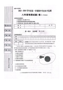 陕西省西安市西咸新区2023-2024学年八年级上学期期中地理试题