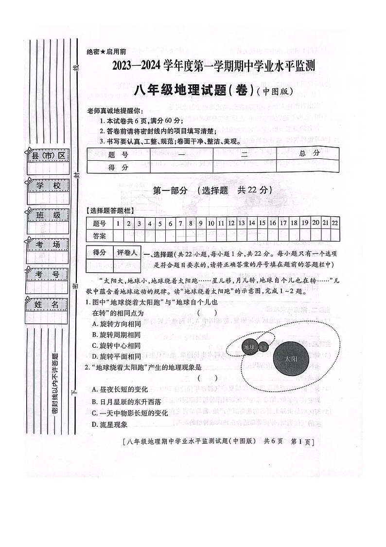 陕西省西安市西咸新区2023-2024学年八年级上学期期中地理试题01