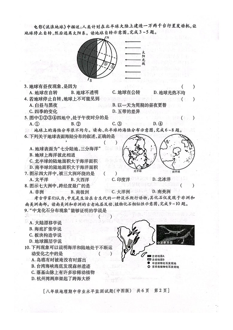 陕西省西安市西咸新区2023-2024学年八年级上学期期中地理试题02