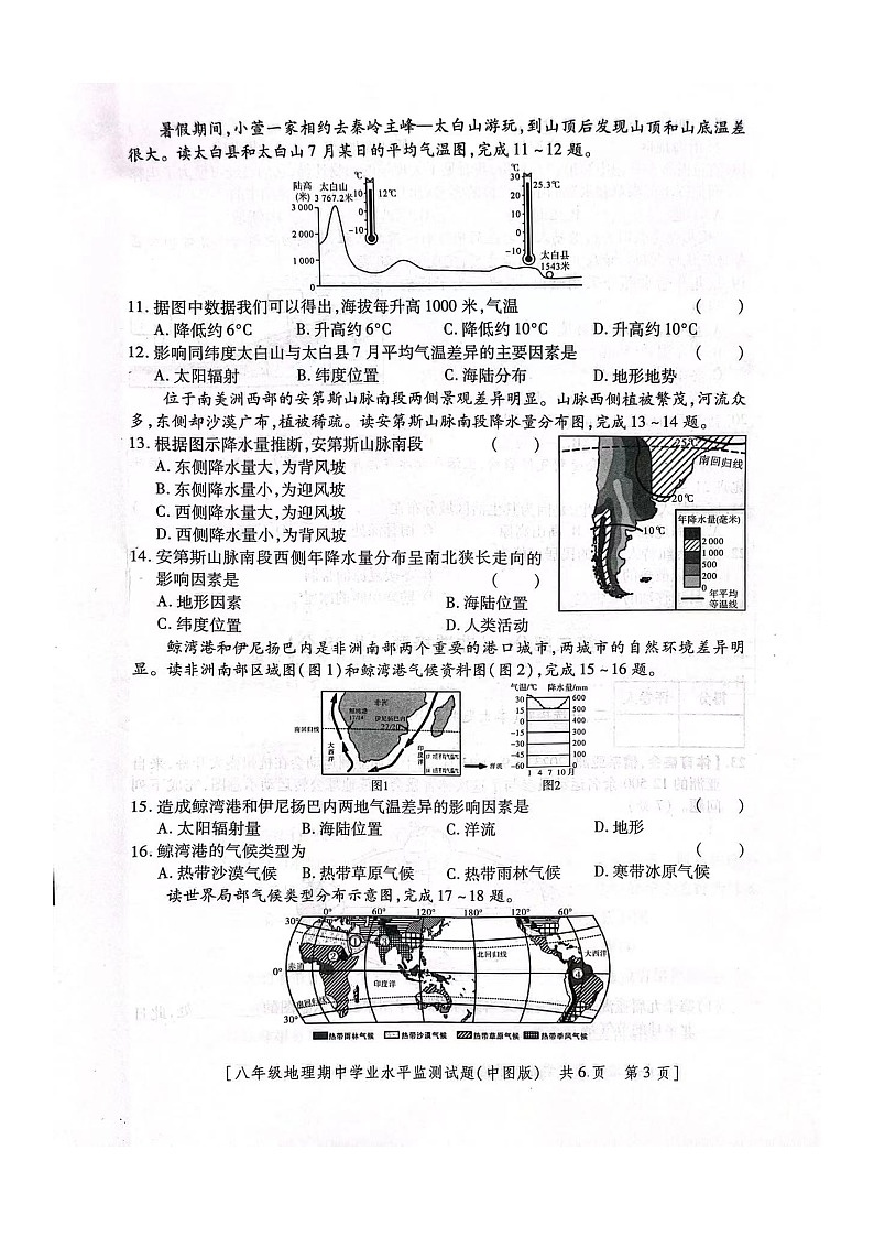 陕西省西安市西咸新区2023-2024学年八年级上学期期中地理试题03