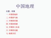 湘教版《中国的地形》PPT课件