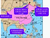 湘教版《中国的地形》PPT课件