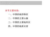 湘教版《中国的地形》PPT课件